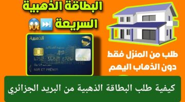 آلية تقديم طلب البطاقة الذهبية 2024