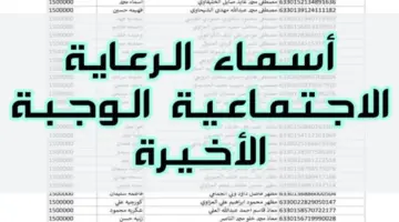 أسماء الرعاية الاجتماعية الوجبة الأخيرة