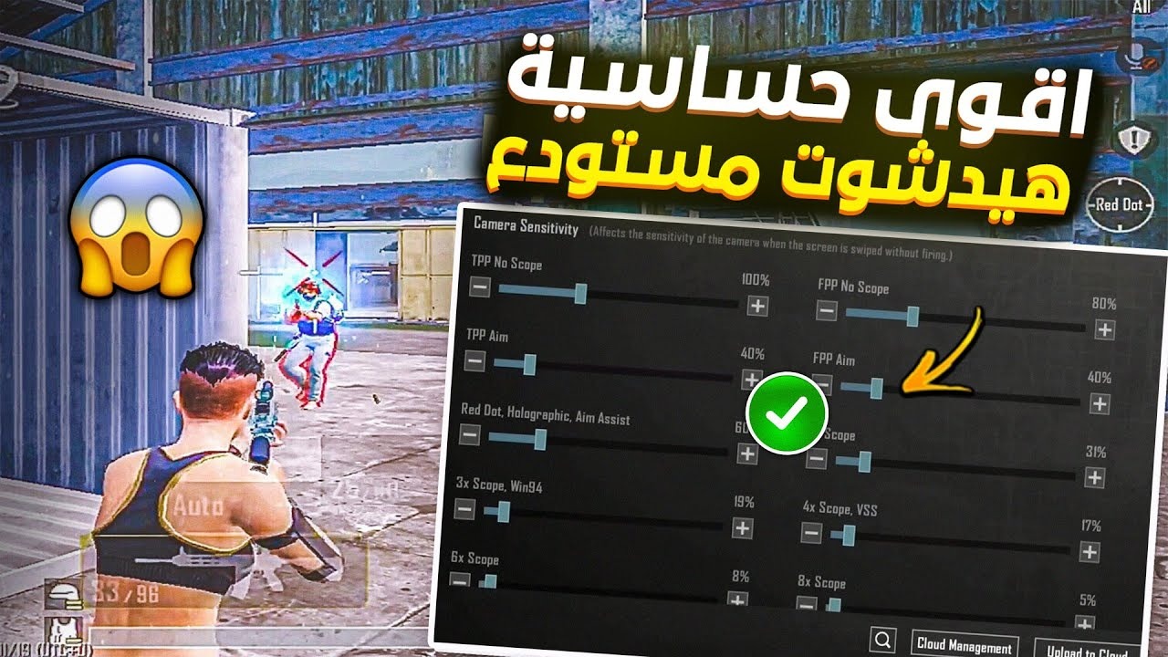 أقوى كود حساسية ببجي موبايل PUBG Mobile 2024 بدون جيروسكوب.. كن ملك ثبات الايم واحترف الهيد شوت