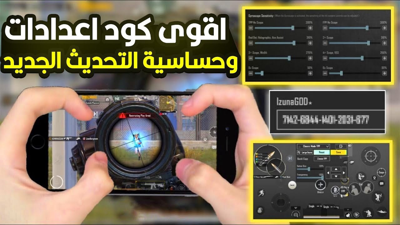 هيخليك أسرع لاعب.. أقوى وأفضل كود حساسية ببجي موبايل 2024 PUBG Mobile ثبات الايم وكيفية تفعيله بدون ملفات