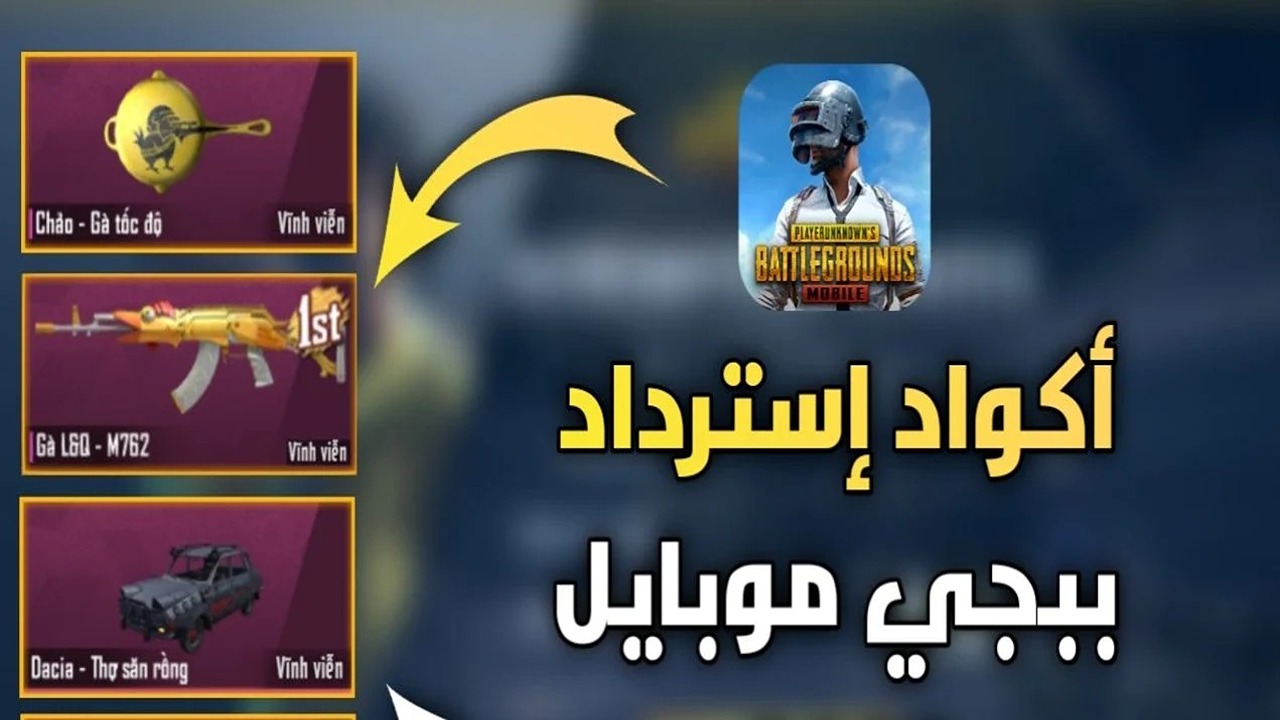 “دمر خصومك وقفل اللعبة”.. أقوى أكواد ببجي موبايل الجديدة 2024 PUBG Mobile رموز استرداد وطريقة شحن الشدات الرسمية