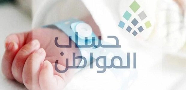 خطوات تسجيل مولود جديد فى حساب المواطن 1446 والشروط المطلوبة 