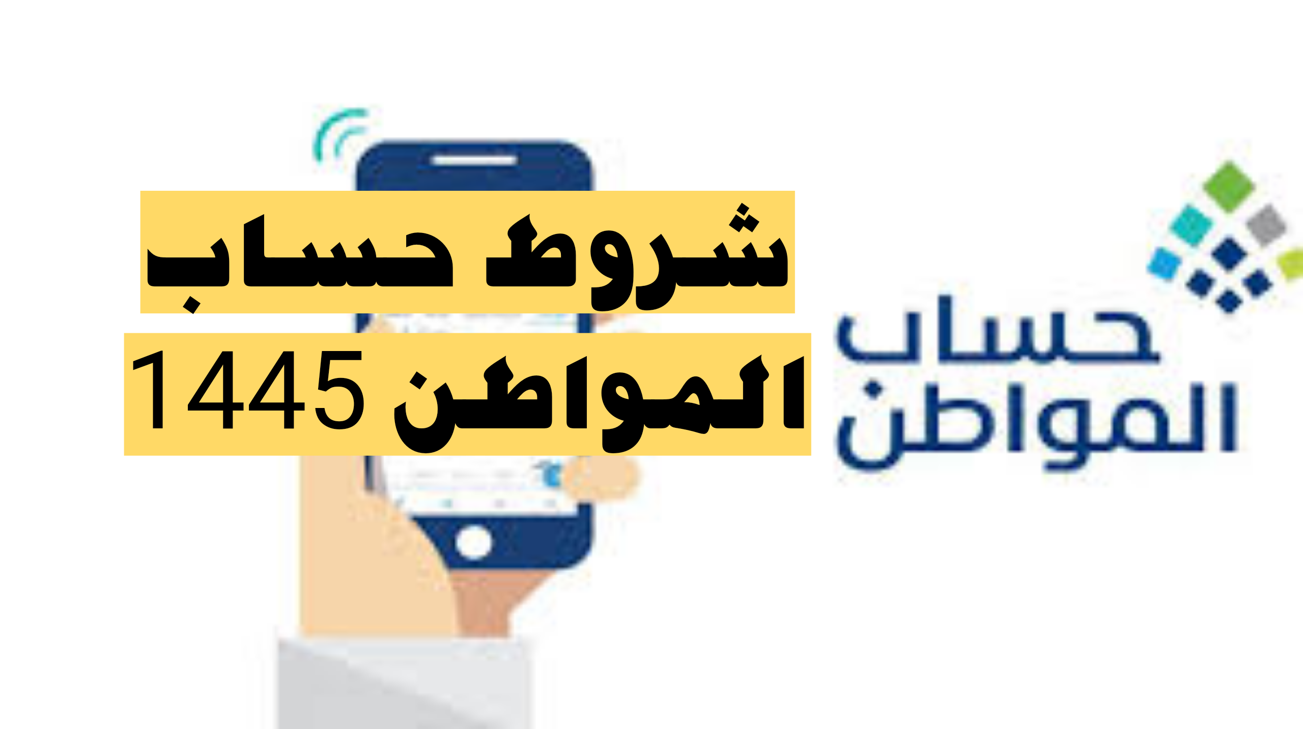 قرب ينزل .. استحقاق حساب المواطن متى؟ إيداع دفعة 82 لشهر سبتمبر 2024 ” الموارد البشرية تكشف “