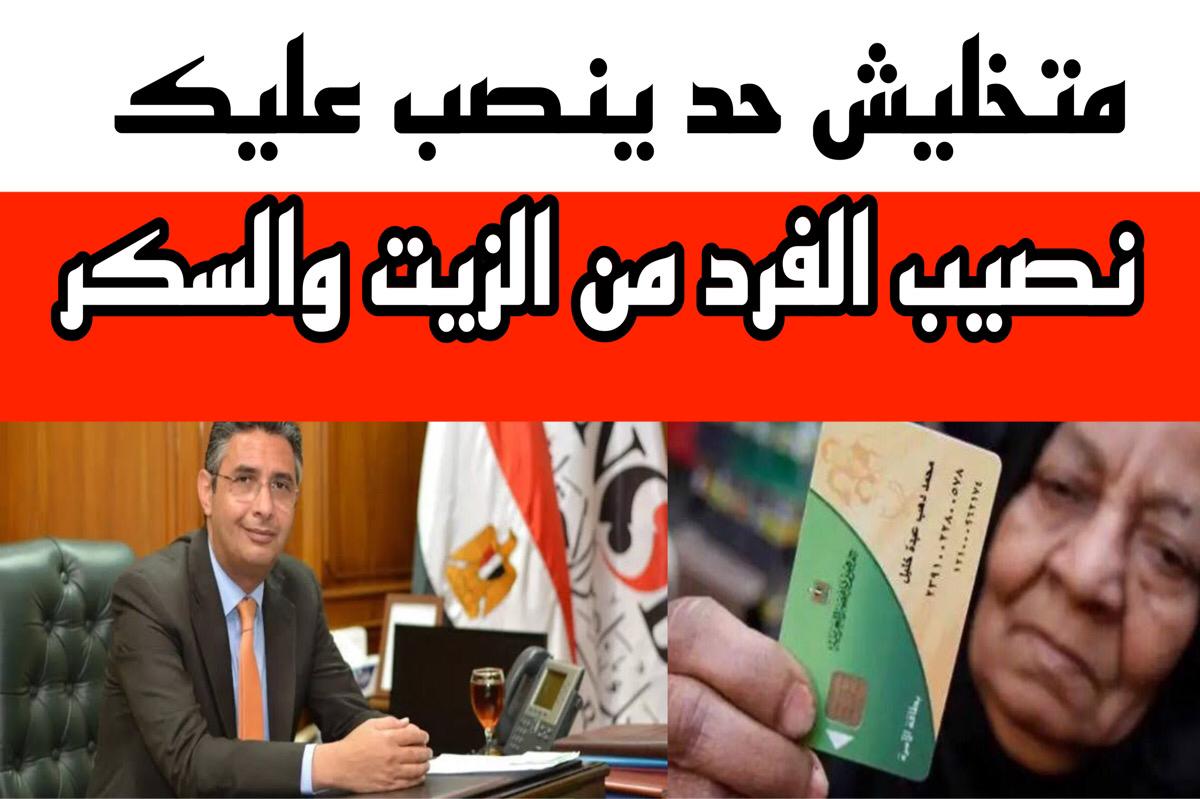 اسعار السلع التموينية لهذا الشهر اغسطس 2024 + قائمة بسعر الزيت والسكر.. اعـــرف قبل ما يتنصب عليك