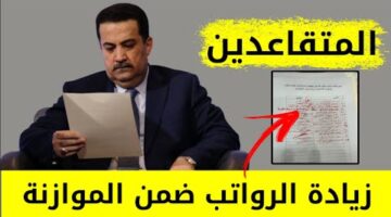 التقاعد العام العراقية. شروط التقاعد المبكر في العراق 2024 وفقا لقانون العمل. وطريقة حساب الراتب التقاعدي للمواطنين