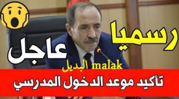 الدخول المدرسي