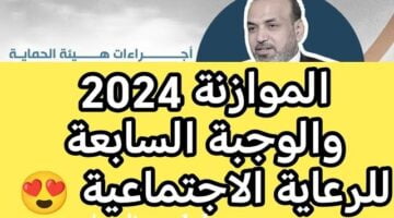 الرعاية الأجتماعية الدفعة السابعة 2024