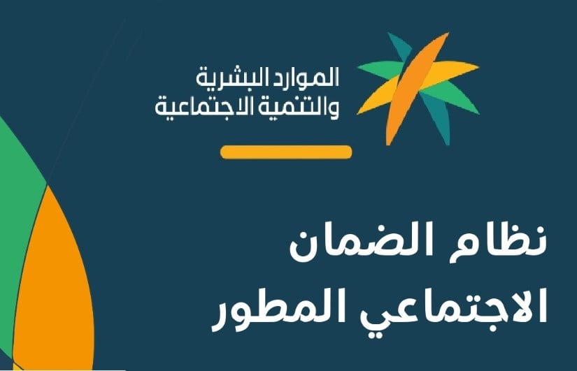 خطوات الاستعلام عن نتائج أهلية الضمان الاجتماعي المطور 1446 وأسباب رفض الأهلية