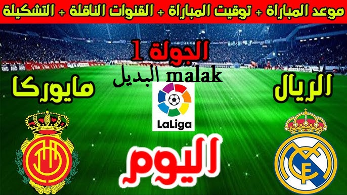 ” نزلها حالاً ” تردد قناة بي ان سبورت 1 bein Sports الناقلة لمباراة ريال مدريد و ريال مايوركا اليوم بالدوري الأسباني