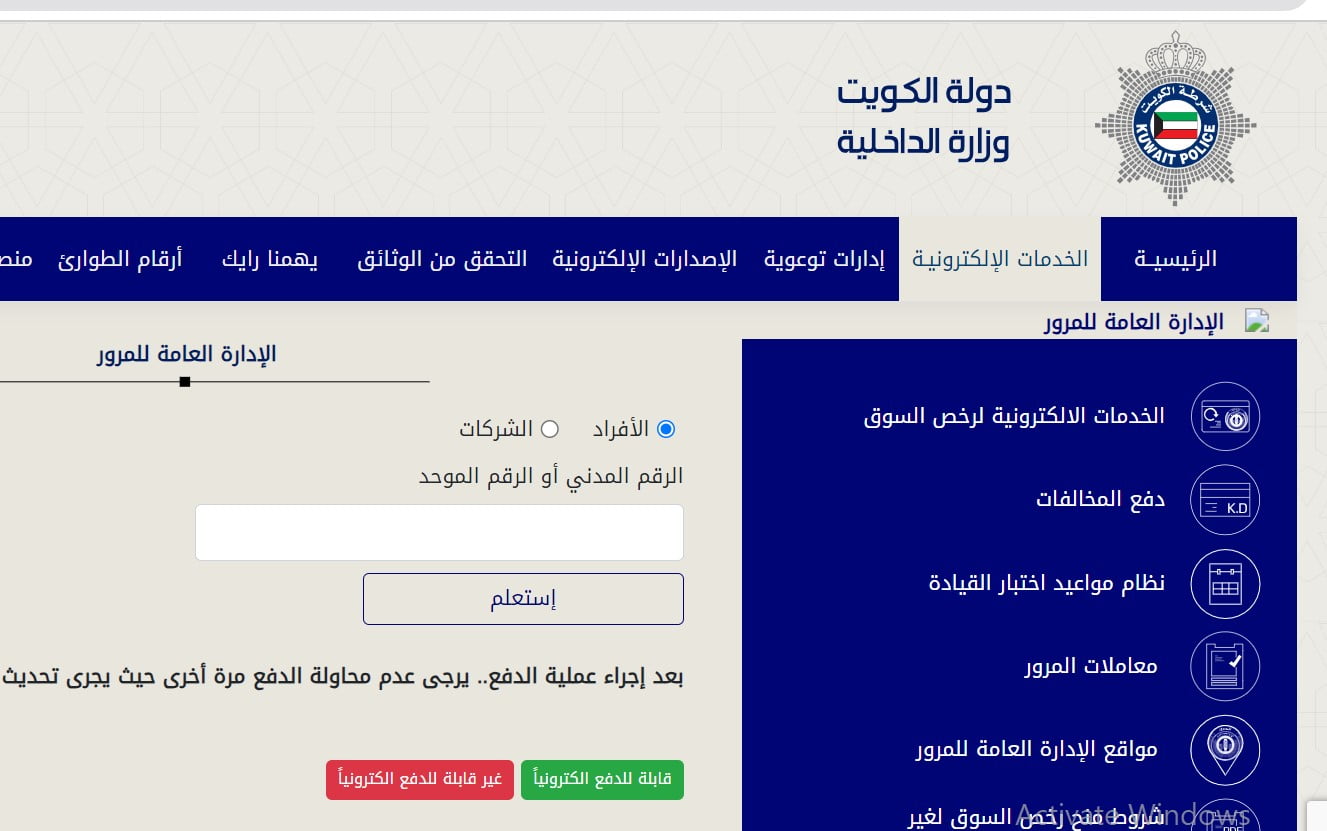 الاستعلام عن مخالفات المرور الكويت برقم السيارة 2024 وطريقة السداد