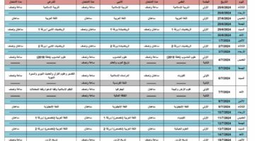 برنامج الامتحان العام2024 page 0001 1024x724 1