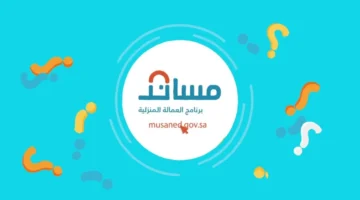 برنامج مساند للعمالة المنزلية