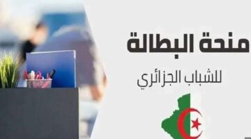 تجديد منحة البطالة