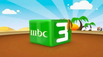 تردد قناة MBC3 1