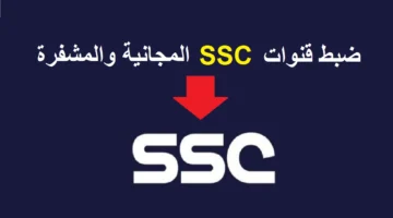 تردد قناة ssc 1 1