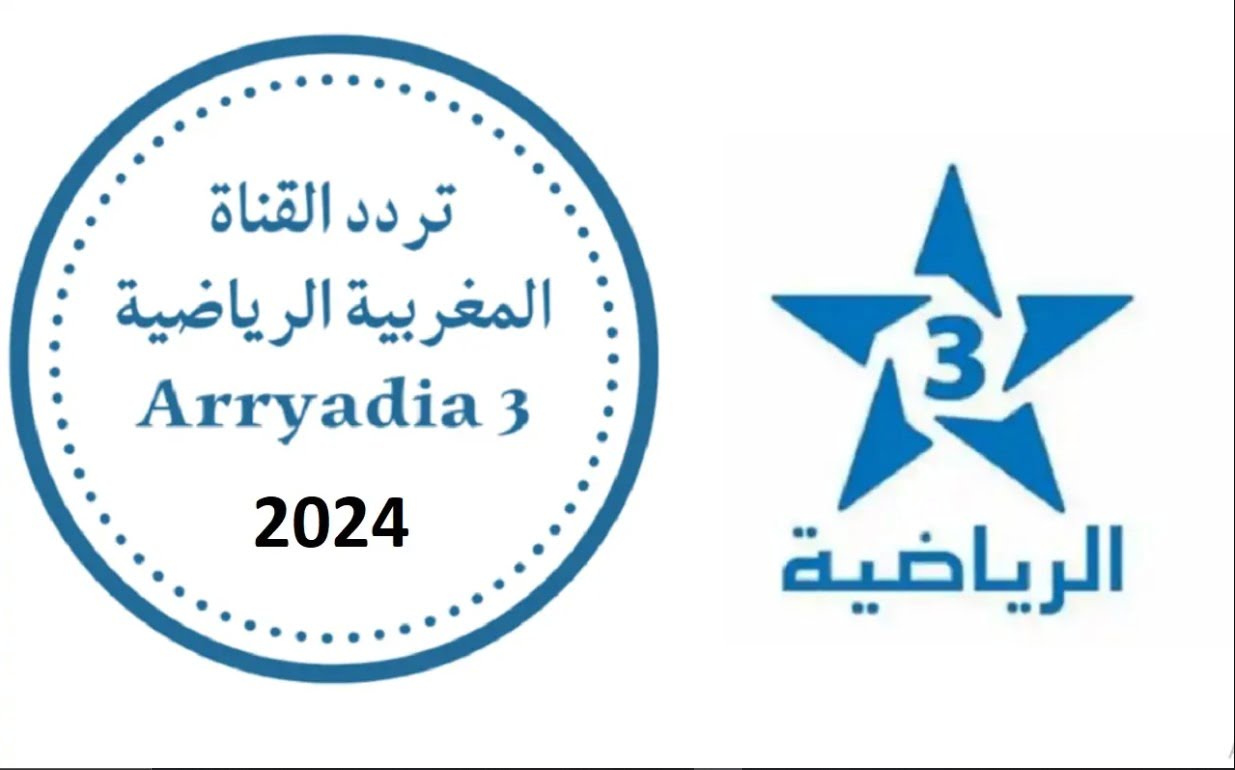 استقبل الآن.. تردد قناة الرياضية المغربية 2024 Arryadia Olympics HD الناقلة لجميع مباريات أولمبياد باريس