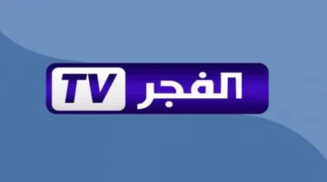 تردد قناة الفجر