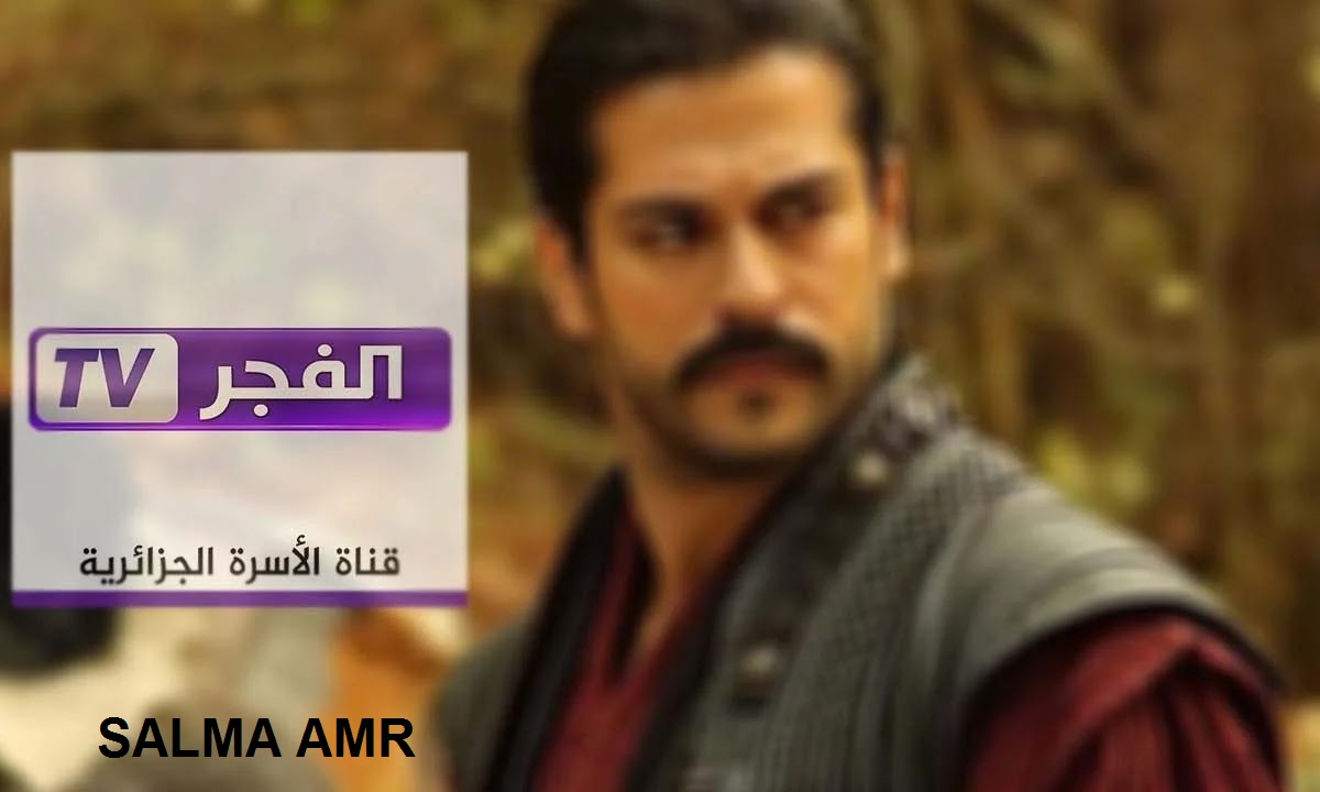 حدثها الآن…. تردد قناة الفجر الجزائرية 2024 وتابع الحلقة الأولى مسلسل قيامة عثمان الموسم السادس مجاناً