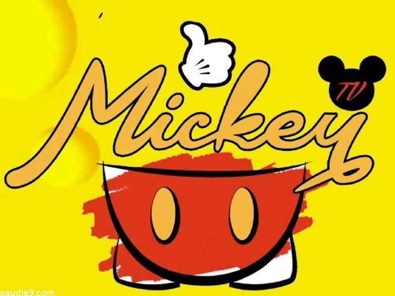 بالخطوات .. استقبل Mickey kids تردد قناة ميكي كيدز 2024 الجديد على نايل سات لأحلى وأقوى برامج الأطفال