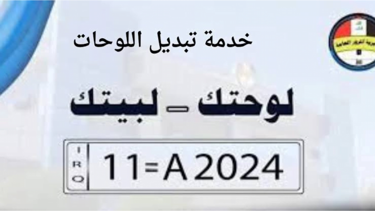 قدم من هنا.. رابط استمارة التقديم في خدمة لوحتك لبيتك بالعراق بالخطوات ومتطلبات التقديم منصة أور