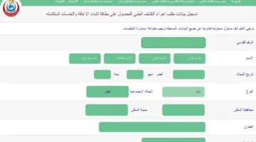 تعرف على طرق الاستعلام عن كارت الخدمات المتكاملة باستخدام الرقم القومي لعام 2024