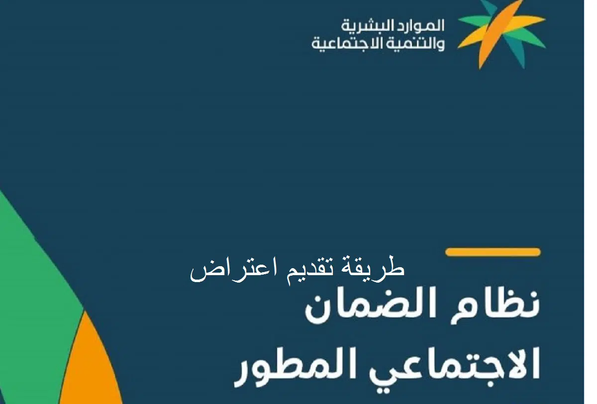 بعد صدورها “الموارد البشرية” تكشف عن سبب رفض الأهلية في الضمان الاجتماعي 1446