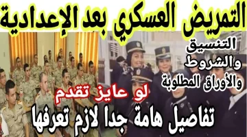 تنسيق التمريض العسكري العادي بعد الإعدادية.jpg