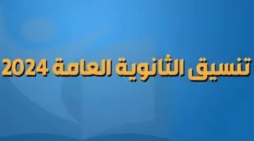 توقعات تنسيق المرحلة الأولى