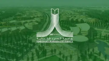 جامعة الحدود الشمالية1