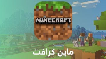 جلود وسكنات ماين كرافت 2024 Minecraft جامدة