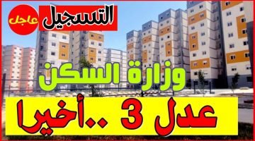 حصل سكن أحلامك. خطوات التقديم في سكنات عدل 3 من خلال الهاتف والرابط الرسمي aadl.com .dz