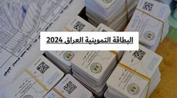 خطوات إضافة طفل إلى البطاقة التموينية العراق 2024