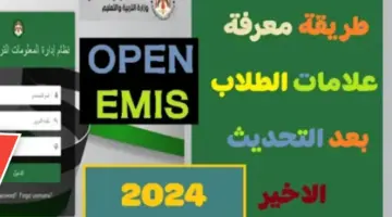 خطوات استخراج علامات الطلاب منصة أوبن ايمس 2024 e1723119850439