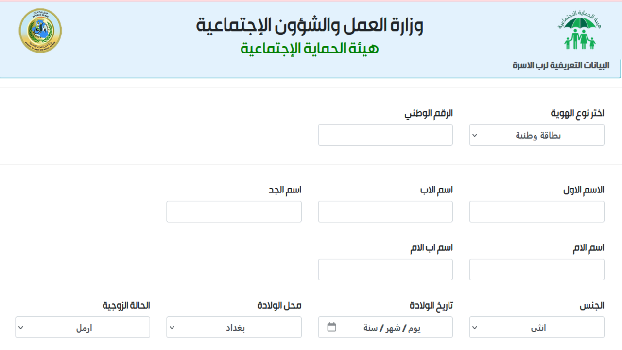 “من هنا” تعرف على اسمك في اسماء الرعاية الاجتماعية خطوات الاستعلام منصة مظلتي