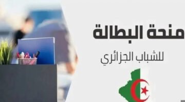 خطوات تجديد منحة البطالة الجزائر 2024