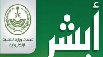 خطوات تحديث سجل الأسرة 1446 منصة أبشر