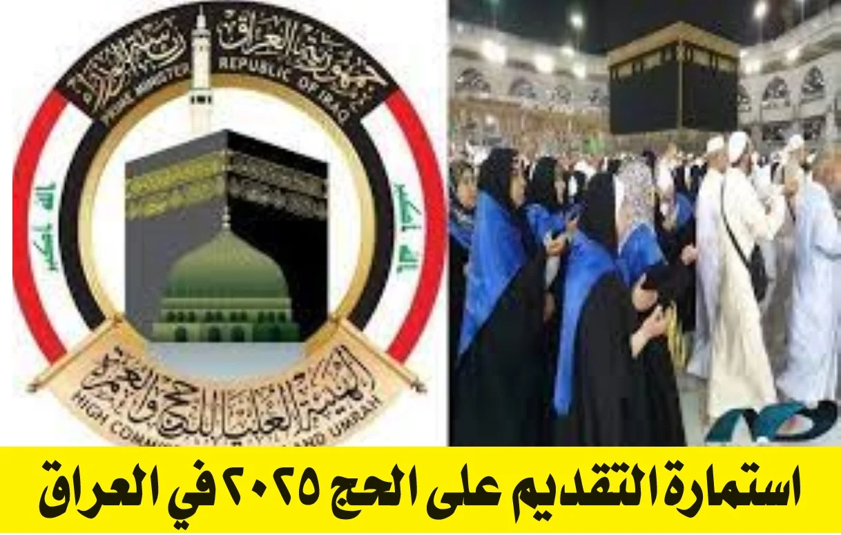 متاح من هنا لينك hajj.gov.jo التسجيل في قرعة الحج 2025 عبر موقع دائرة الحجاح