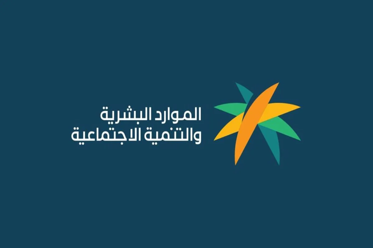 حقيقة صرف راتب إضافي لمستفيدي الضمان الاجتماعي بمناسبة اليوم الوطني .. الموارد البشرية تُحدد