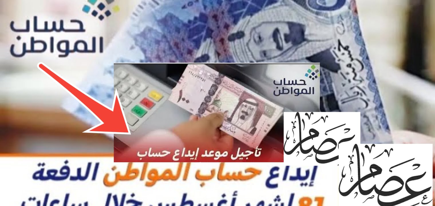 رابط الاستعلام عن حساب المواطن الدفعة 81 وشروط الحصول على الدعم