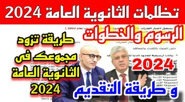 رابط مباشر. تظلمات الثانوية العامة خطوة بخطوة وتعرف على إجرائات إضافة الدرجات والرسوم 2024