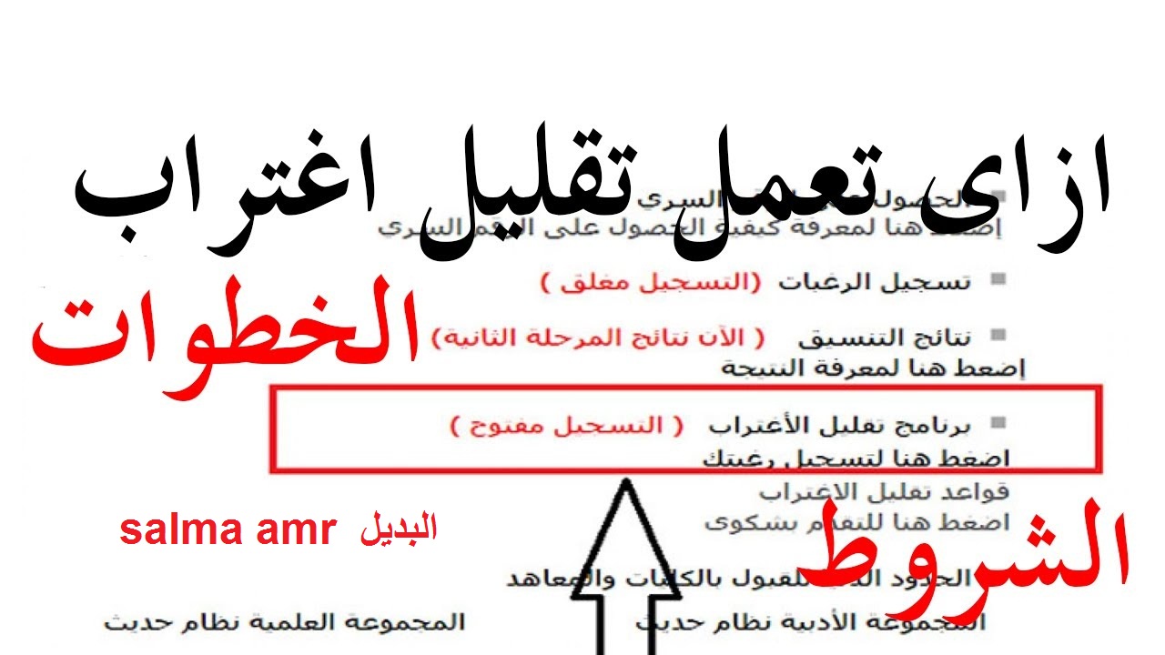 رابط موقع تقديم تقليل الاغتراب 2024 -2025 والشروط المطلوبة tansik.digital.gov.eg