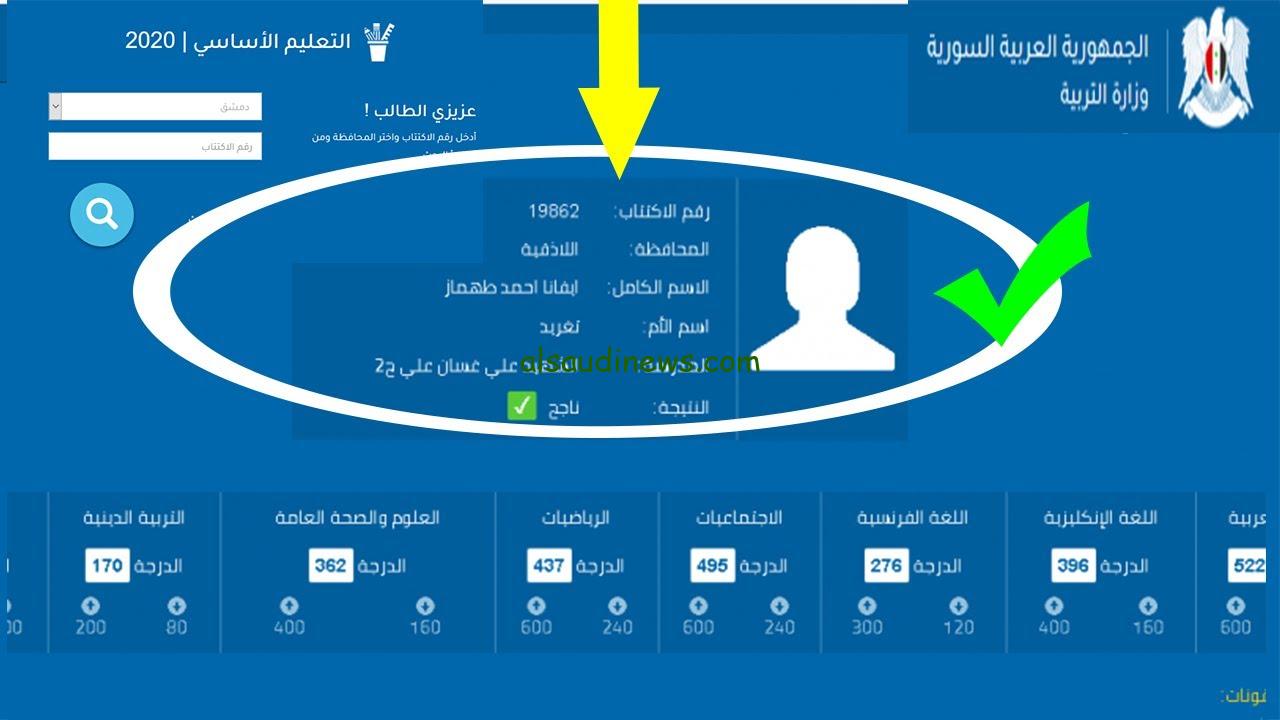 شــوف نتيجتــك.. نتائج الاعتراضات على نتيجة البكالوريا الدورة الثانية 2024 وزارة التربية السورية moed.gov.sy