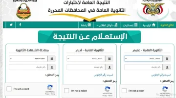 رابط نتائج الثانوية العامة اليمن 2024