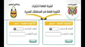 رابط نتيجة الثانوية العامة اليمن 1