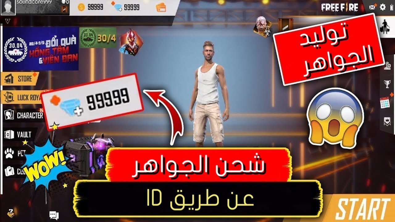 “احصل على رقصات وسكنات”.. شحن جواهر فري فاير 2024 Free Fire عن طريق الأيدي ID عبر الموقع الرسمي