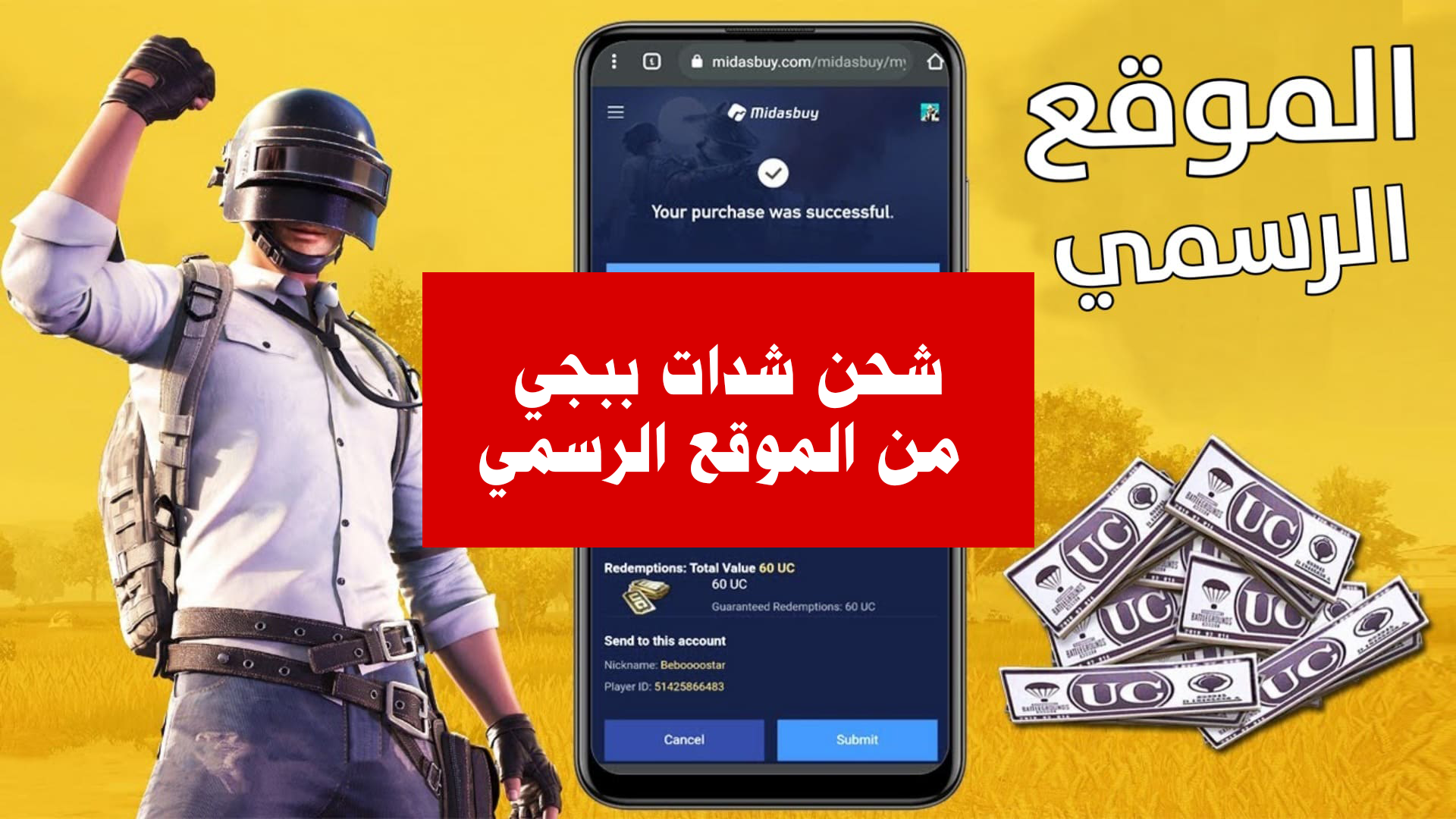 لك تستـــلم حالاً 6000 UC بلحـــظات ” خطوات شحن شدات ببجي PUBG 2024 عبر الموقع الرسمي Midasbuy 💯×💯 بالتـــفاصــــيل