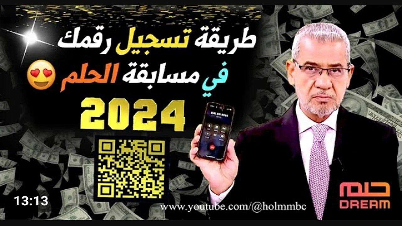 “حلم المليون دولار اقترب” شارك في مسابقة الحلم 2024.. ضغطة واحدة هتخليك من أصحاب الملايين