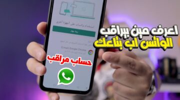 علامات تدل على تعرض الواتساب للاختراق