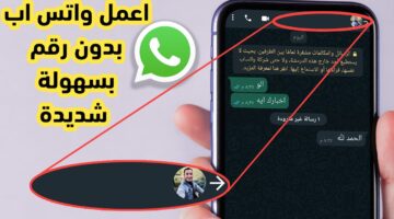 فتح واتساب بدون رقم هاتف 1