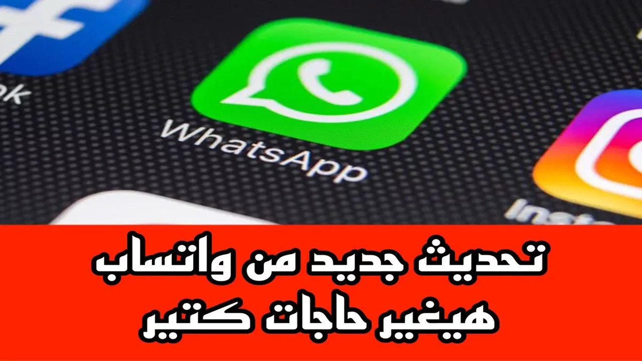 تحديــث واتساب الأخضر الأصلي (ميـــزات عبقرية) لأفضل نسخة على الأطلاق من WhatsApp سابـــق الجـمــيع ونــزله بسرعــة